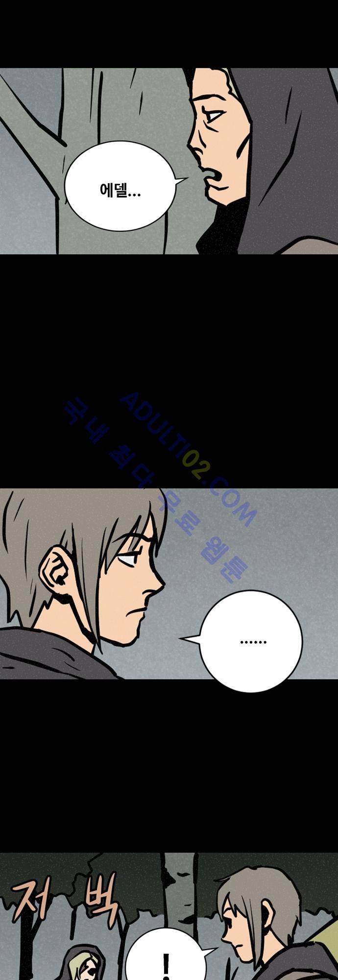 Witch Hunt 23화 2