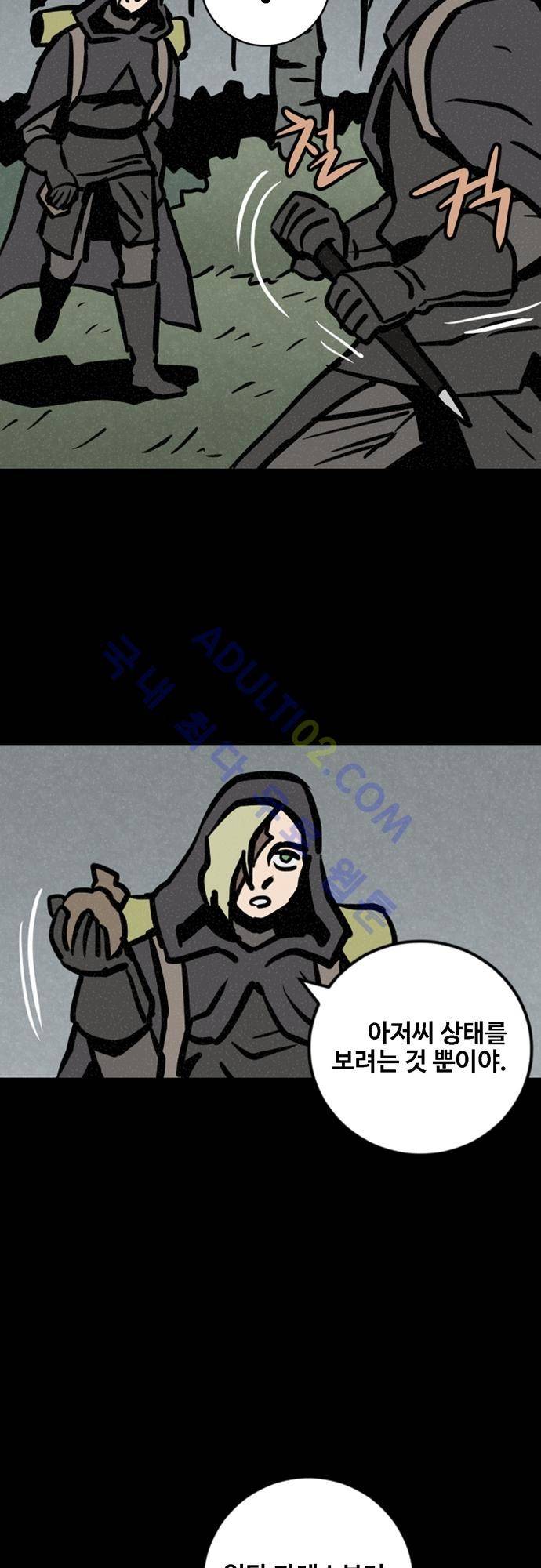Witch Hunt 23화 3