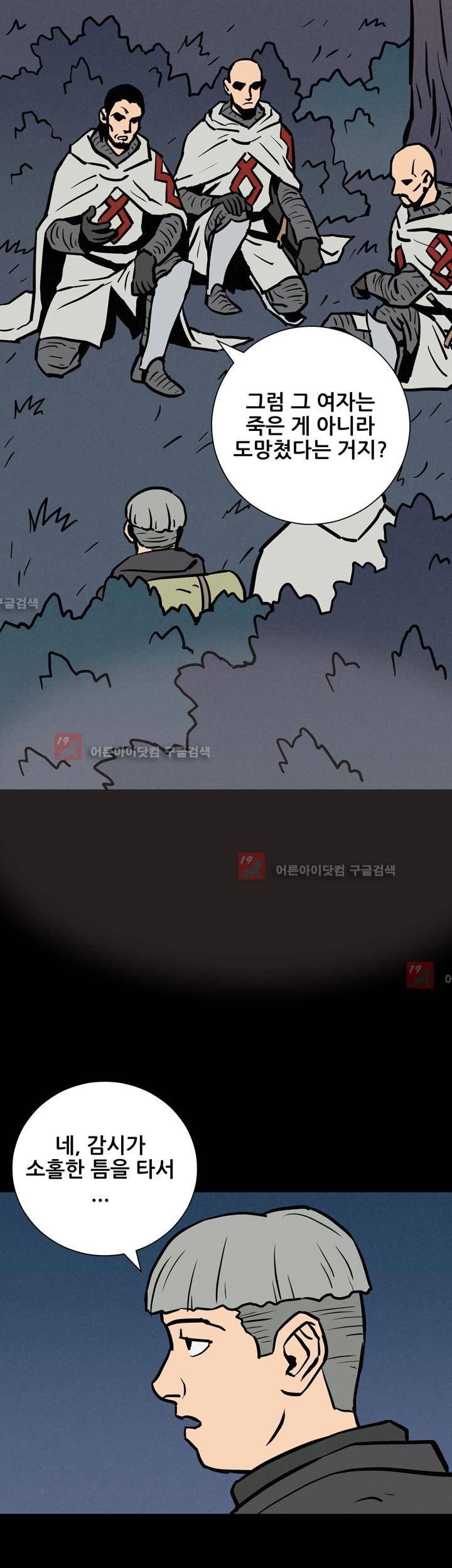 Witch Hunt 33화 1