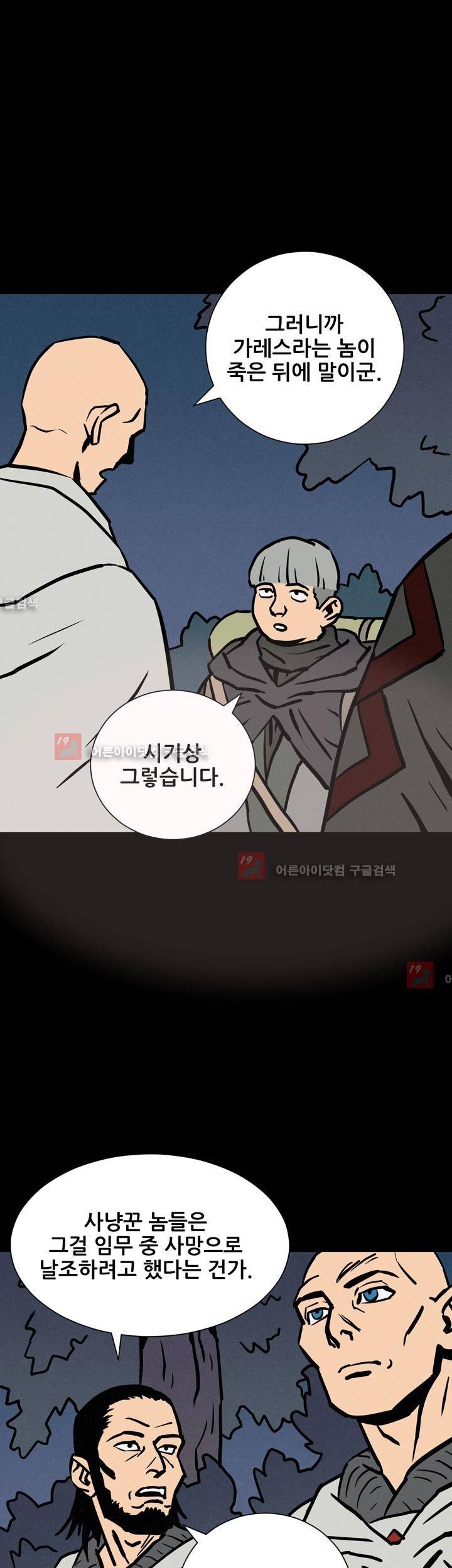 Witch Hunt 33화 2
