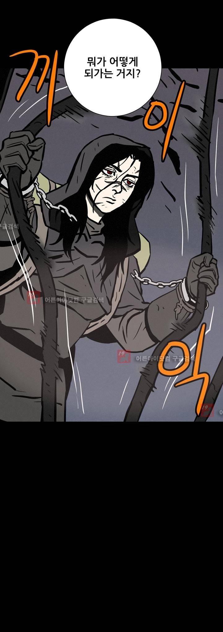 Witch Hunt 33화 6