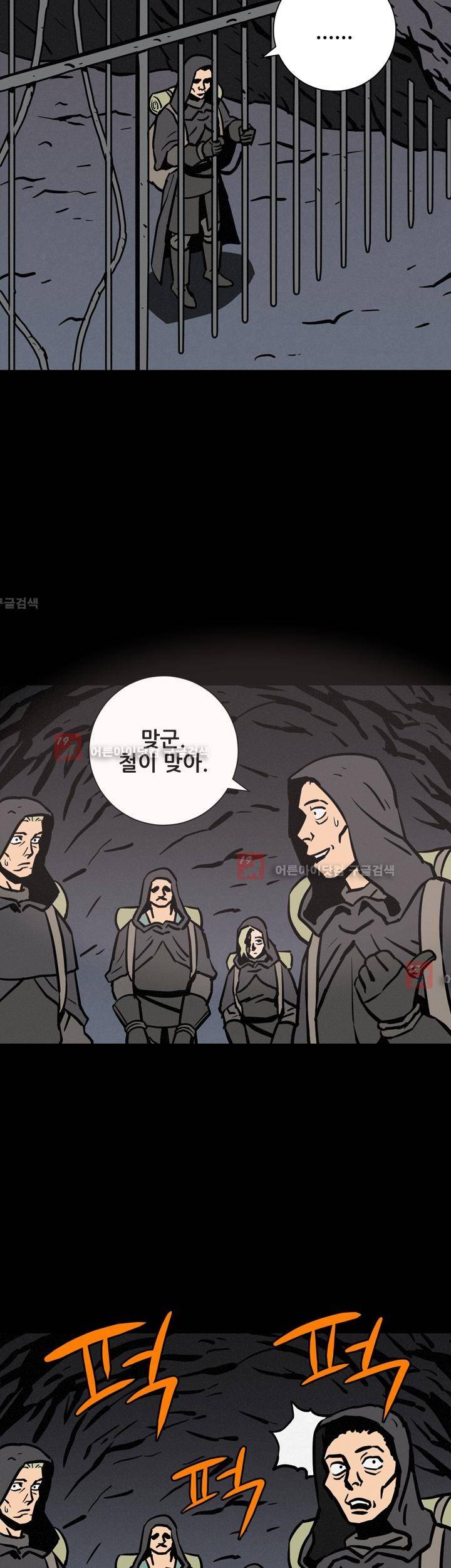 Witch Hunt 33화 10