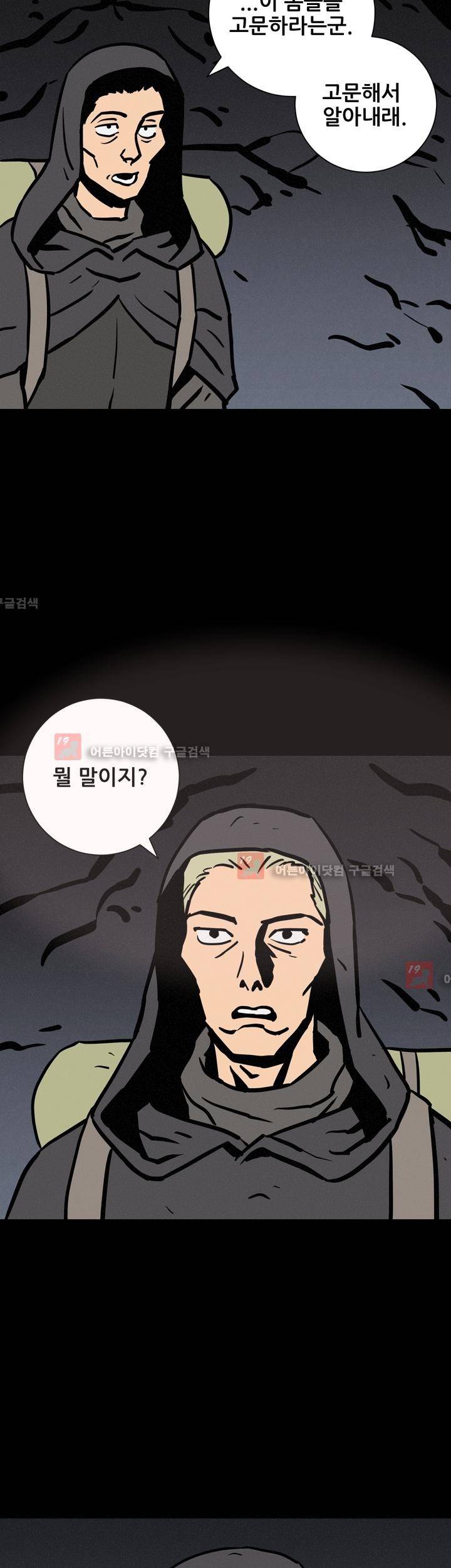 Witch Hunt 33화 14