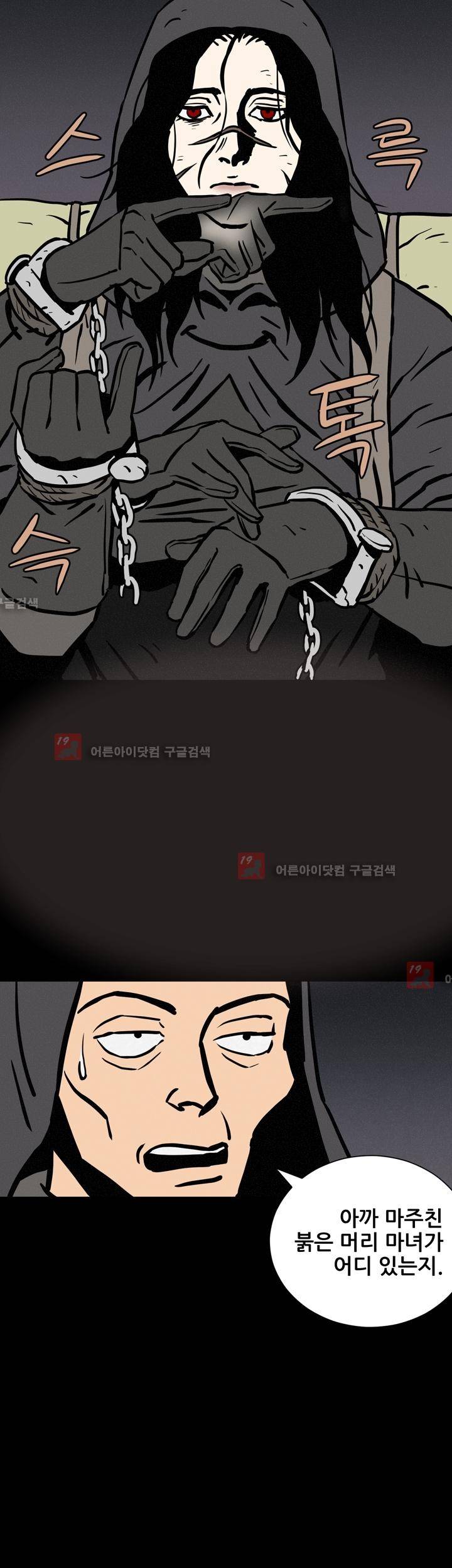 Witch Hunt 33화 15