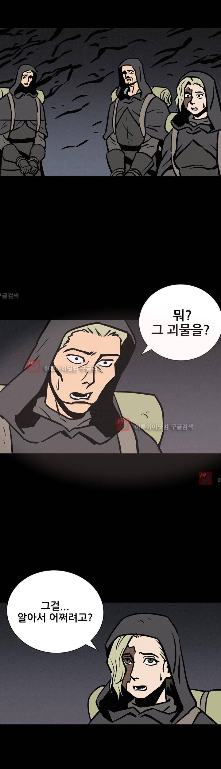 Witch Hunt 33화 16