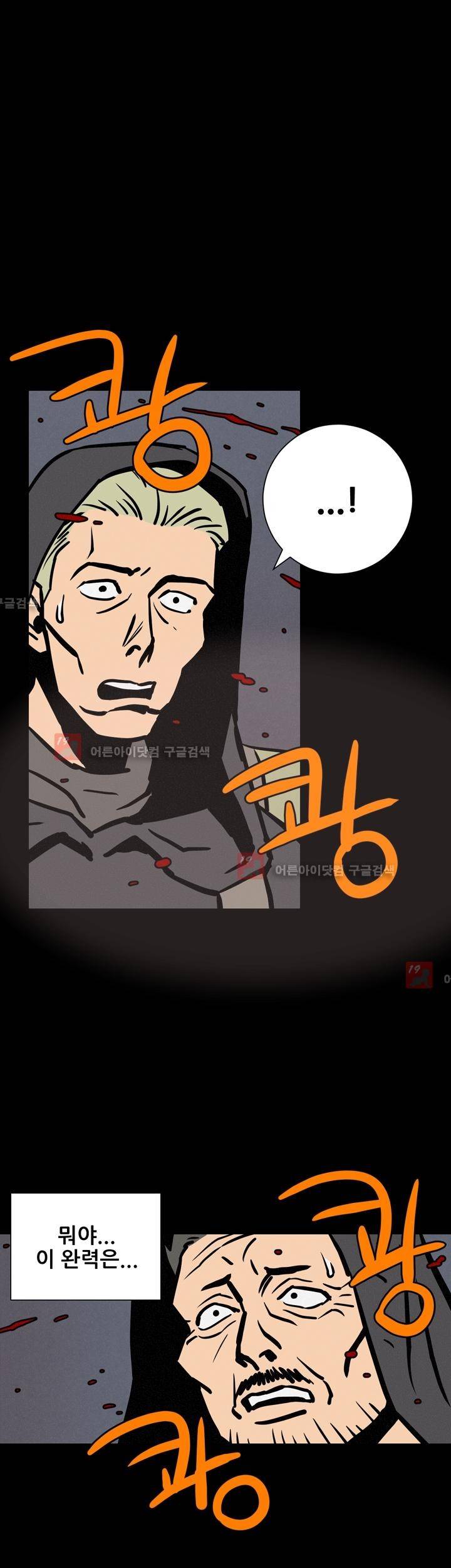 Witch Hunt 33화 24