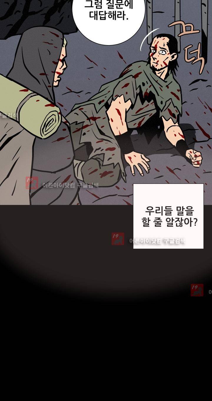 Witch Hunt 33화 29