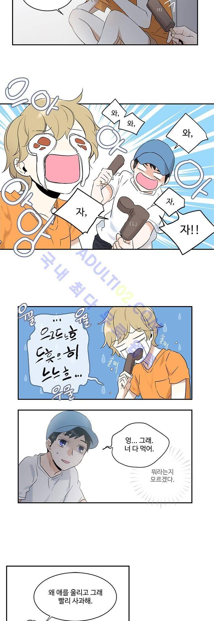사라지지마 2화 3