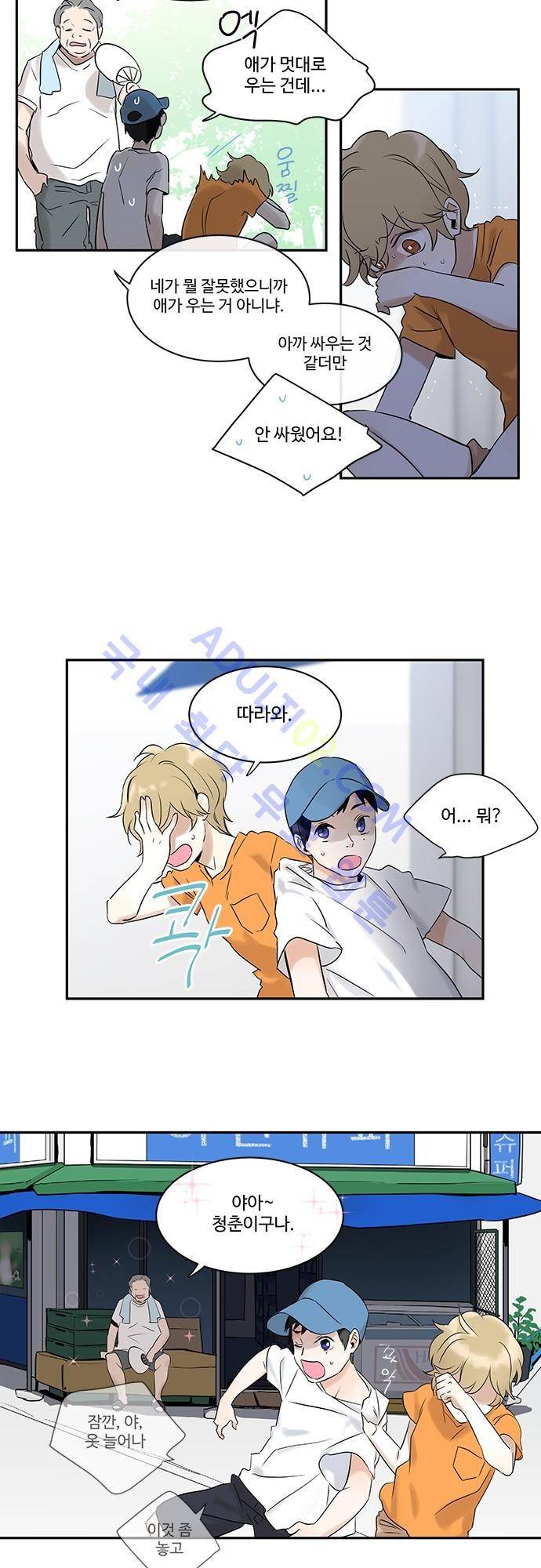 사라지지마 2화 4