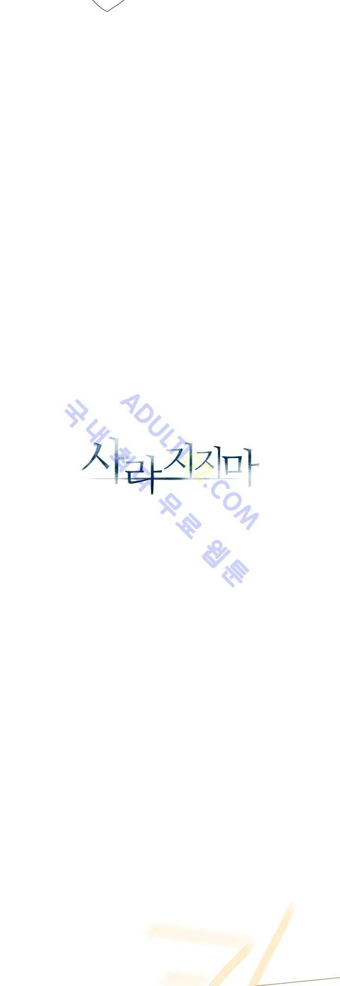 사라지지마 2화 5