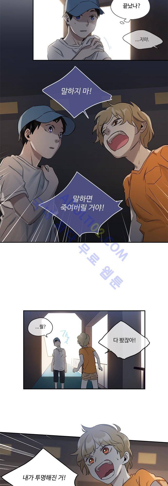 사라지지마 2화 7