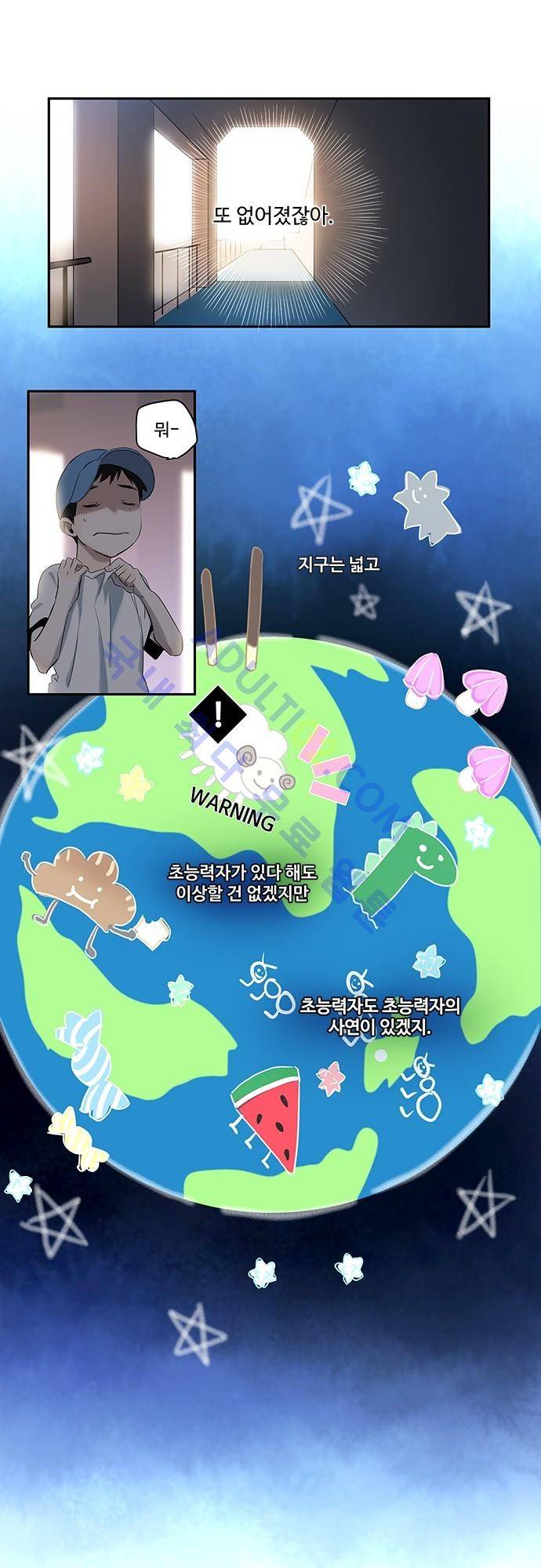 사라지지마 2화 11