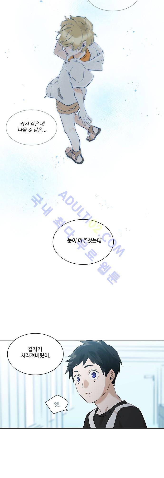 사라지지마 2화 24