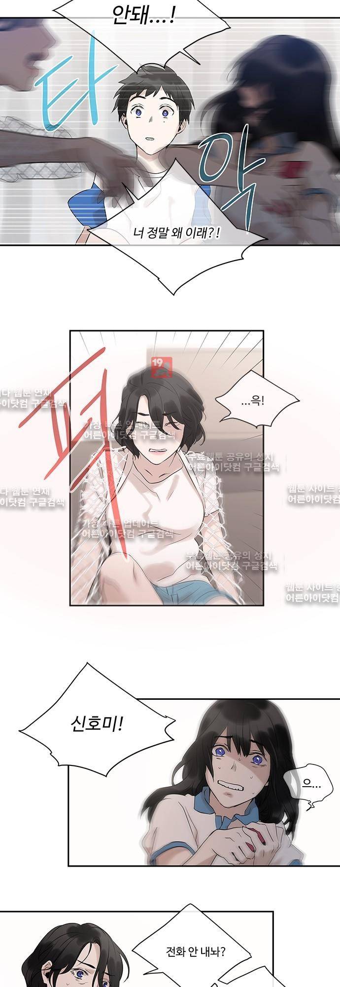 사라지지마 12화 3