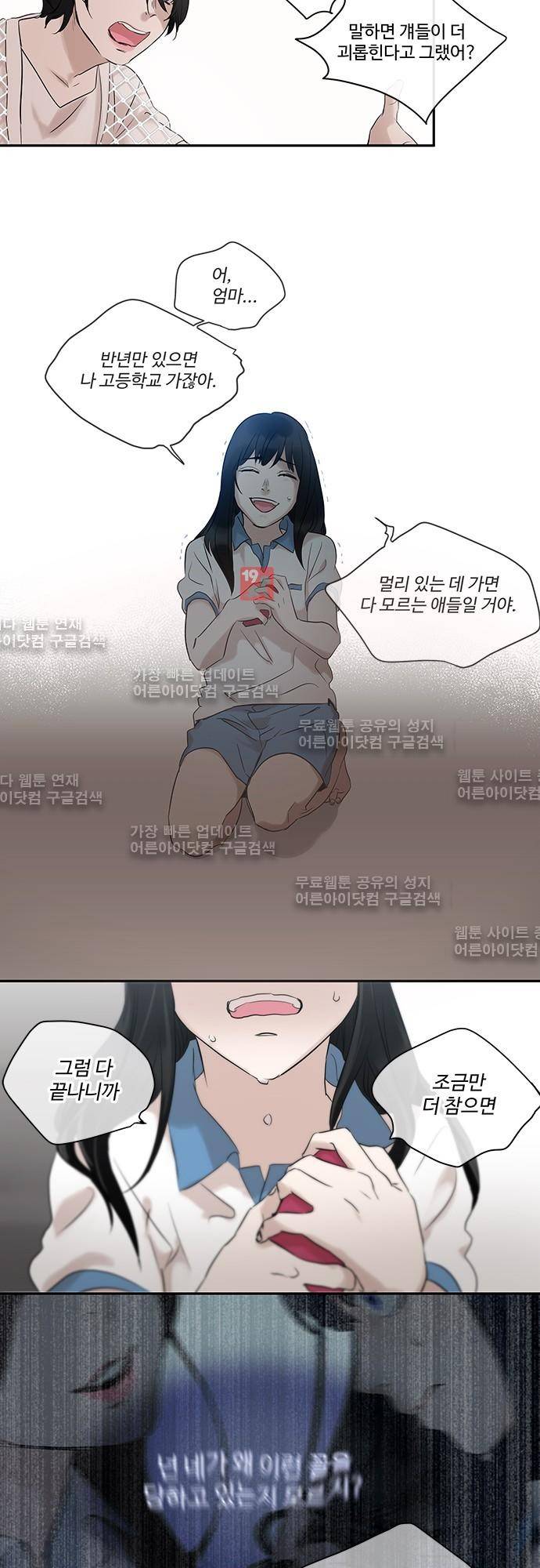 사라지지마 12화 4