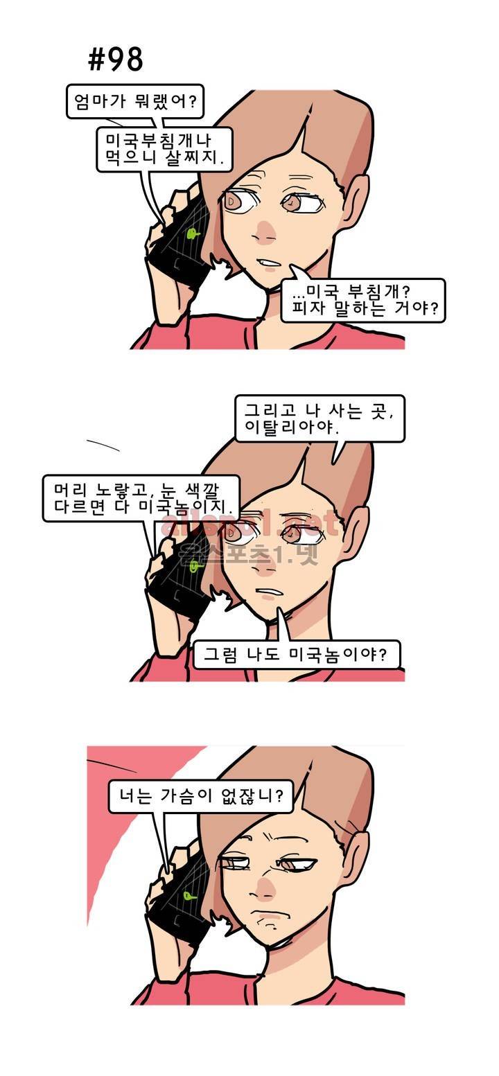 피자와 꽃 119화 1