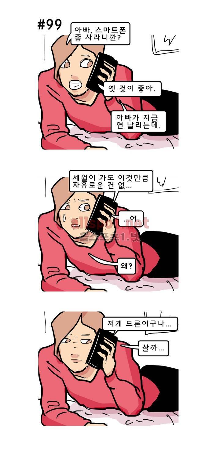 피자와 꽃 119화 2