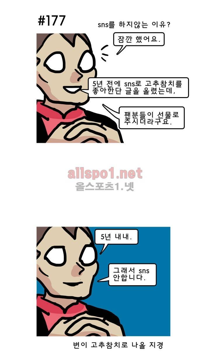 피자와 꽃 129화 3