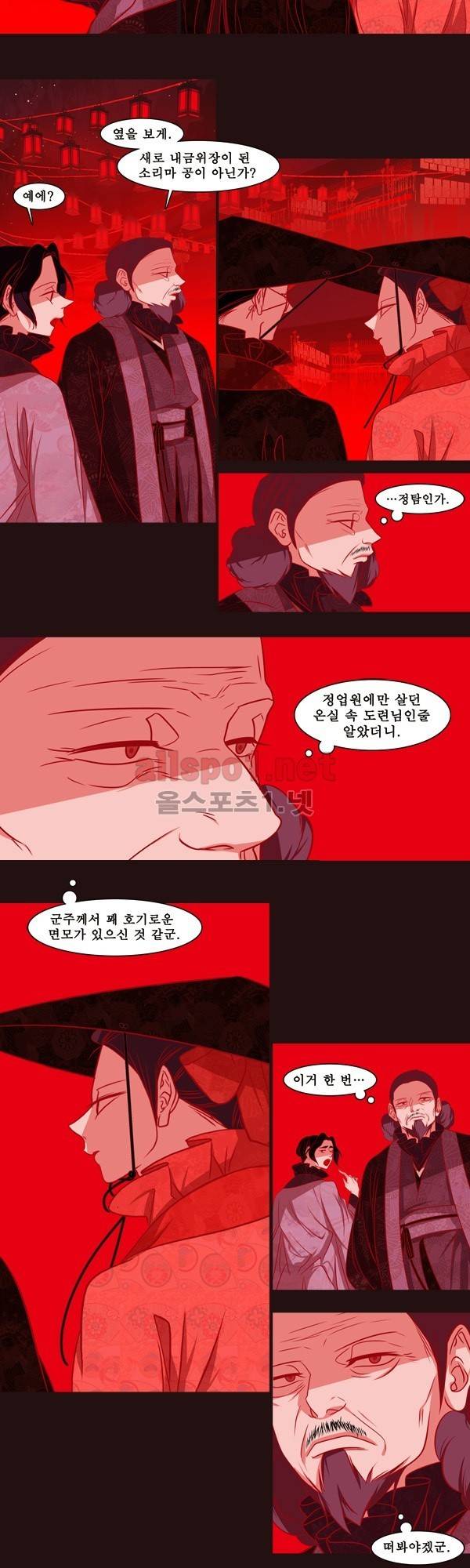붉은 여우 외전 45화 (요호록 18) 2