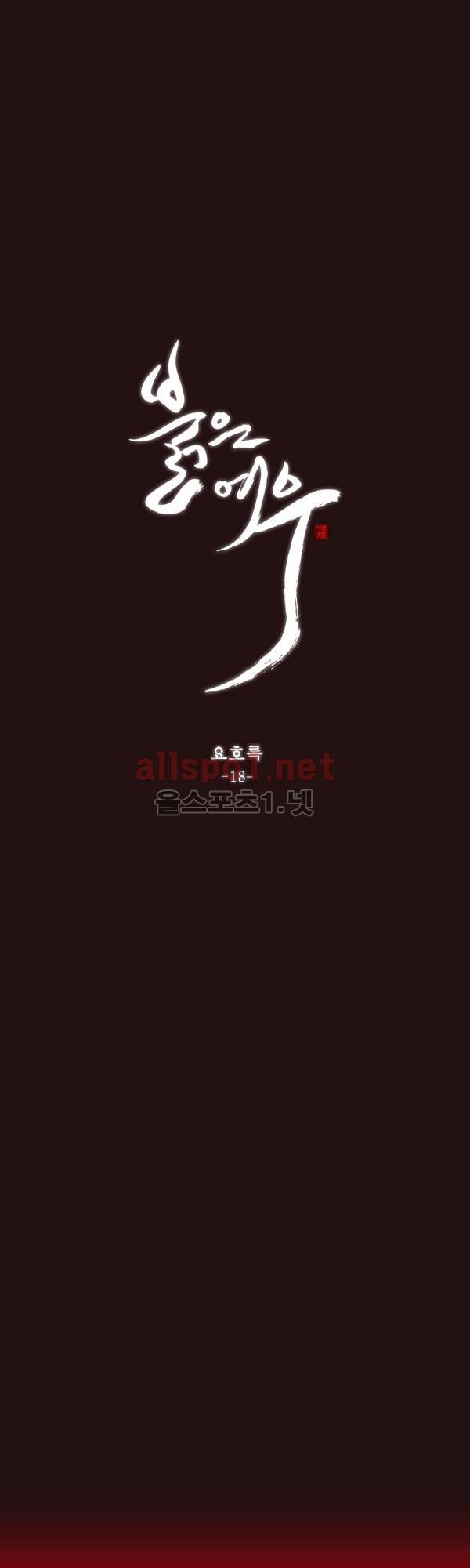 붉은 여우 외전 45화 (요호록 18) 3