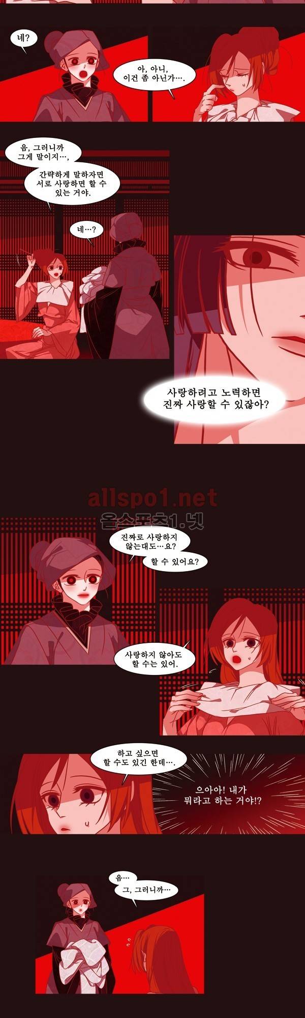 붉은 여우 외전 65화 (사나 5) 3