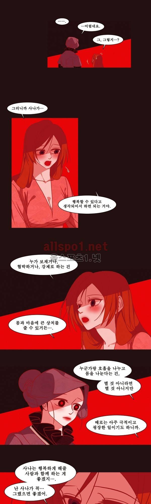 붉은 여우 외전 65화 (사나 5) 4