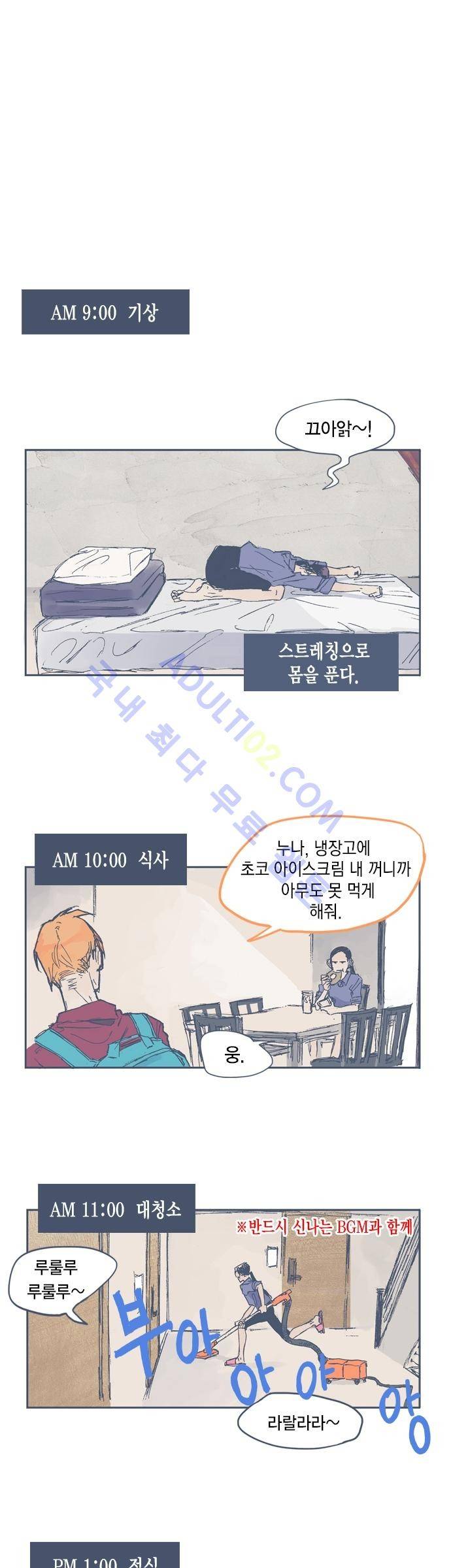 언럭키맨션 9화 1