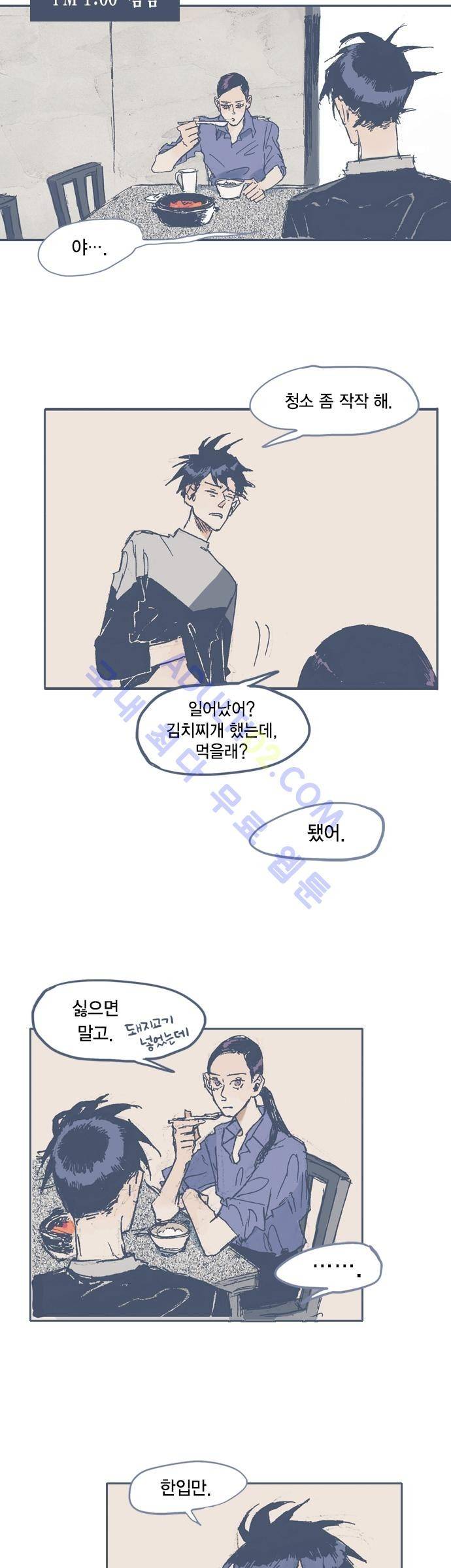 언럭키맨션 9화 2