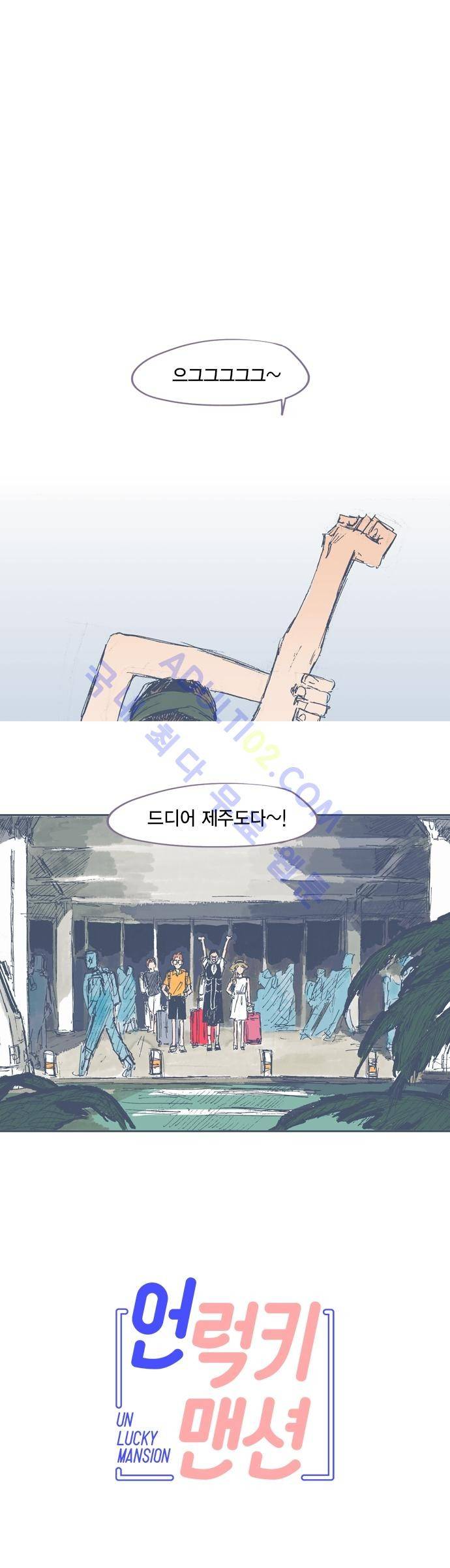언럭키맨션 19화 1