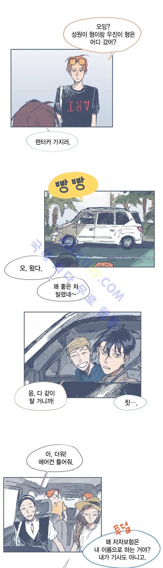 언럭키맨션 19화 2