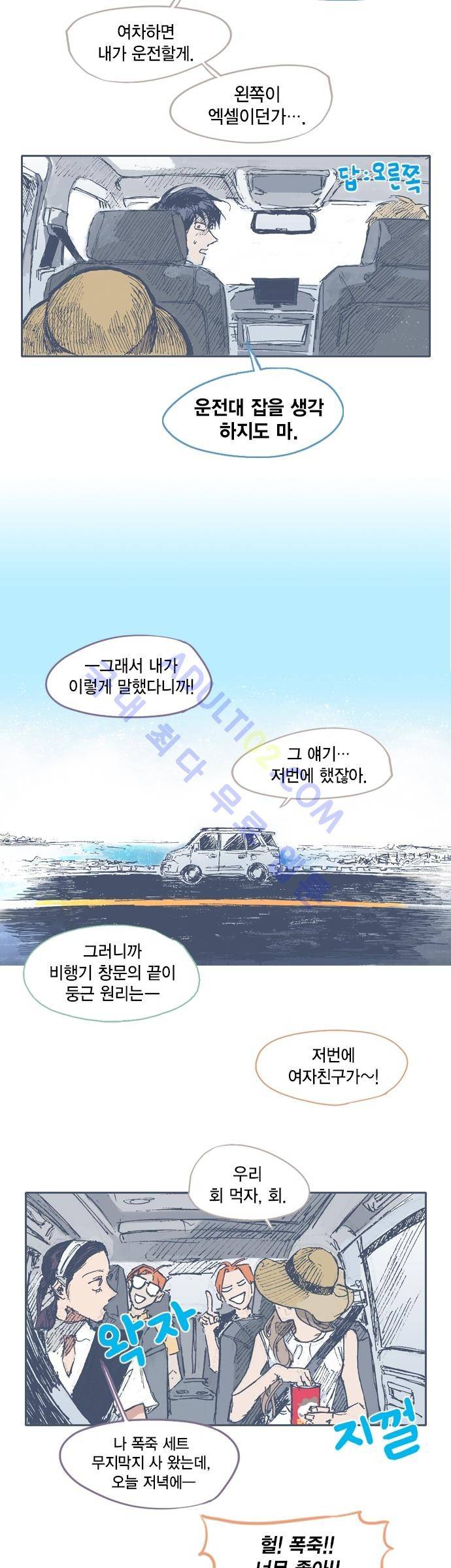언럭키맨션 19화 3