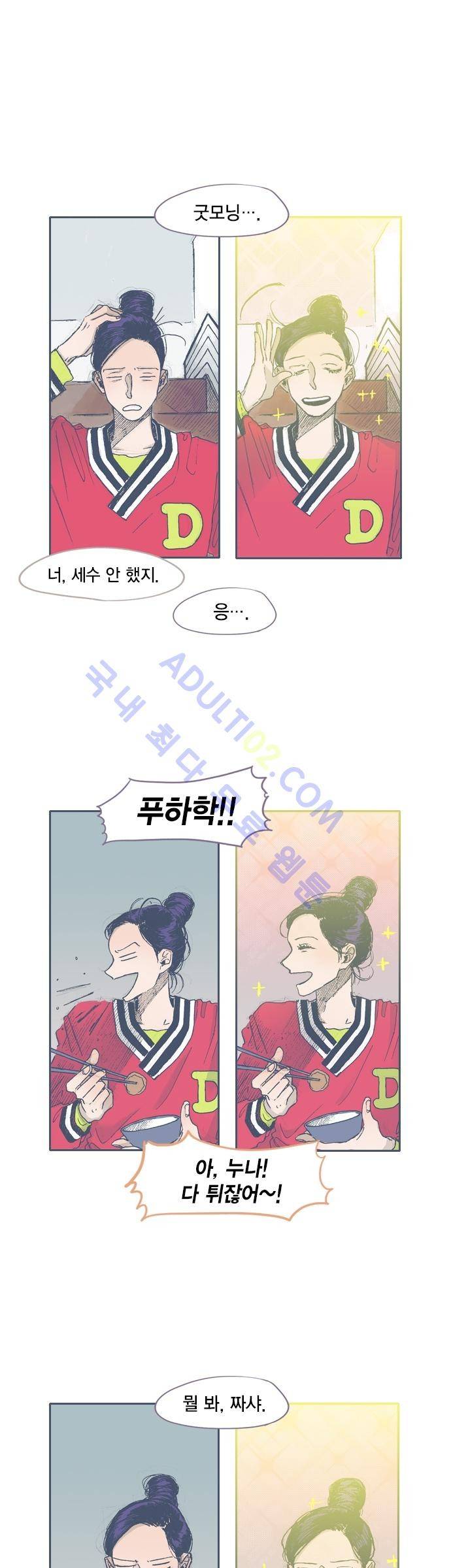 언럭키맨션 38화 1