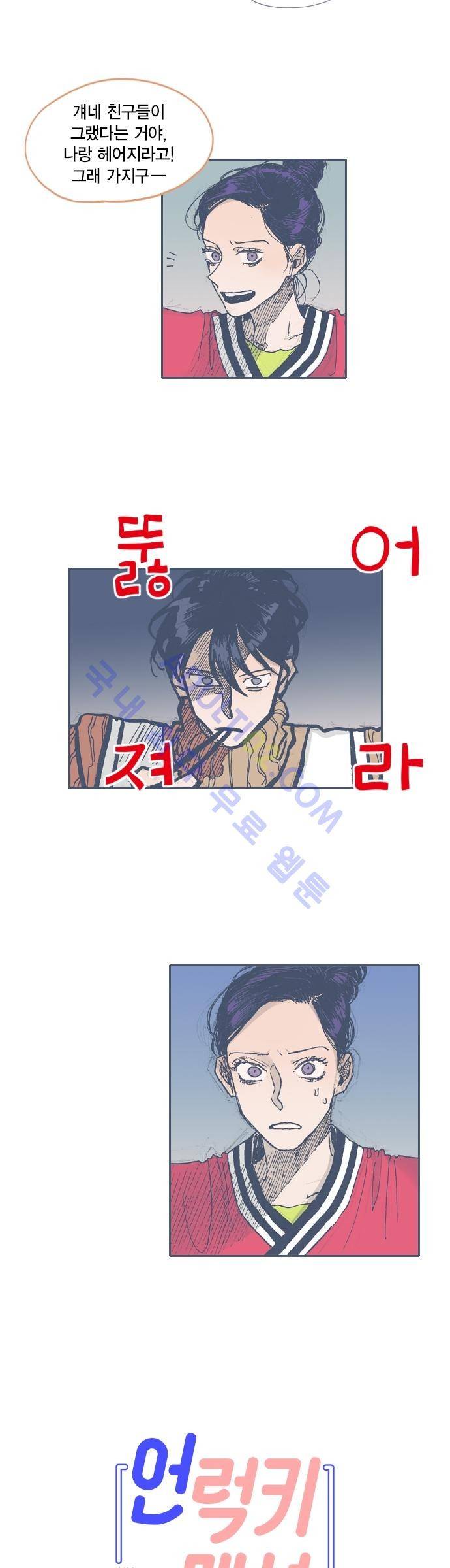 언럭키맨션 38화 3