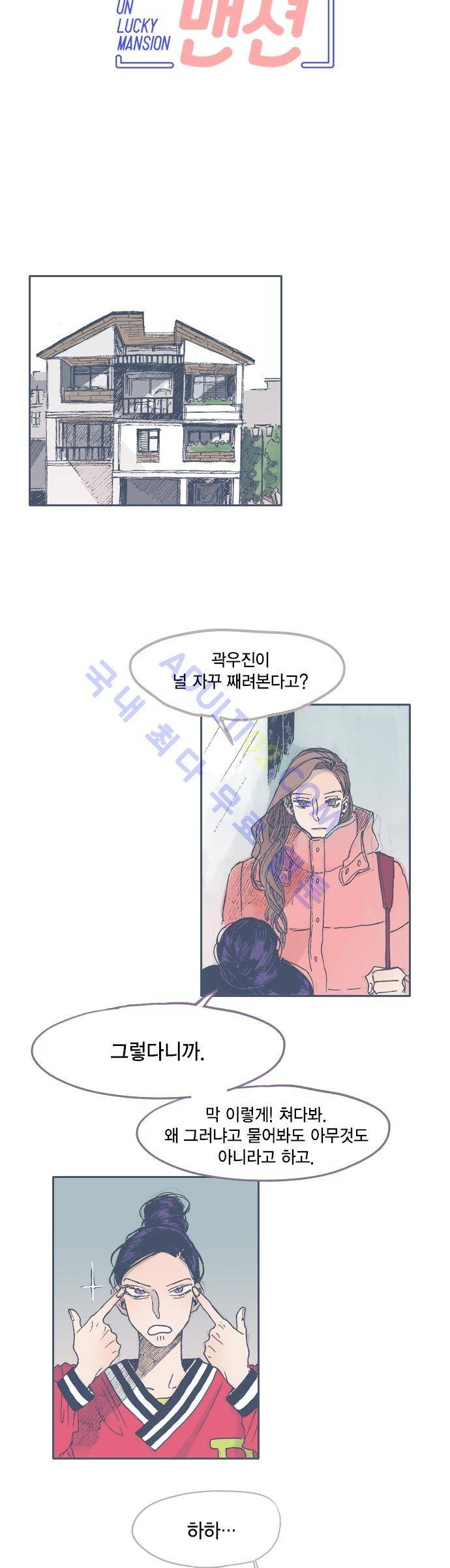 언럭키맨션 38화 4