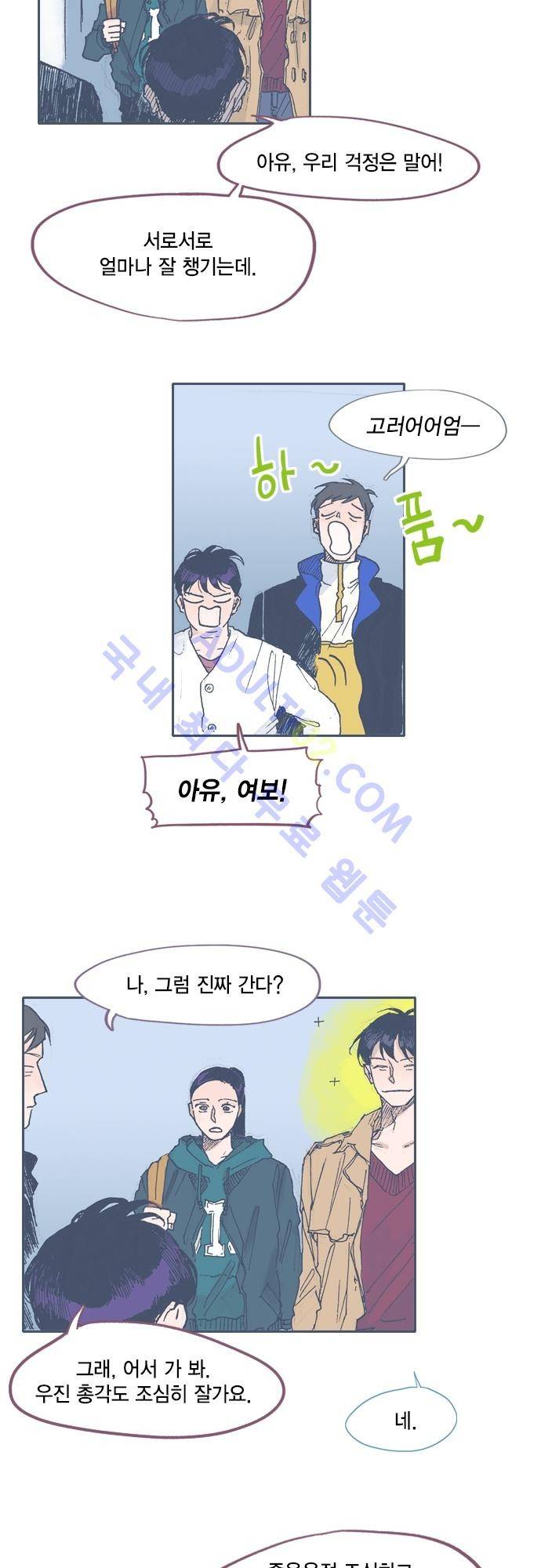 언럭키맨션 45화 2