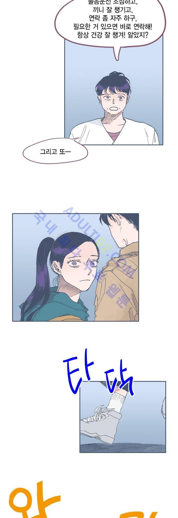 언럭키맨션 45화 3