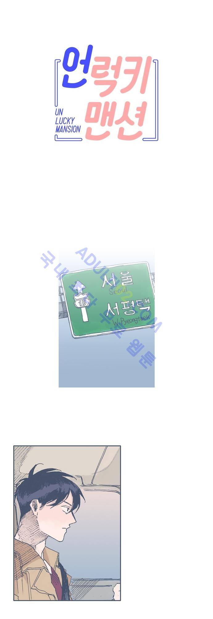 언럭키맨션 45화 5