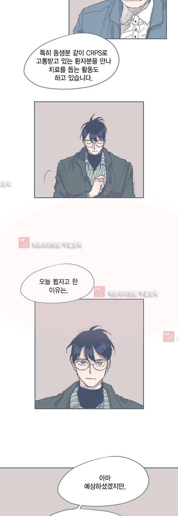 언럭키맨션 55화 2