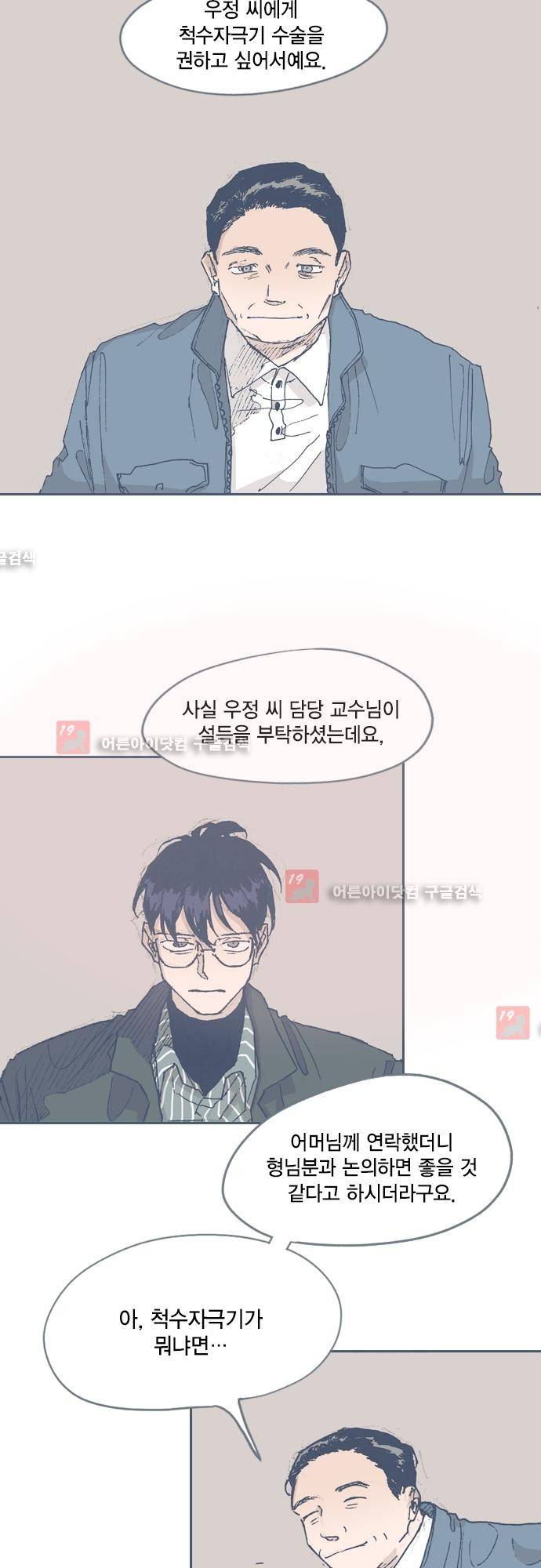 언럭키맨션 55화 3