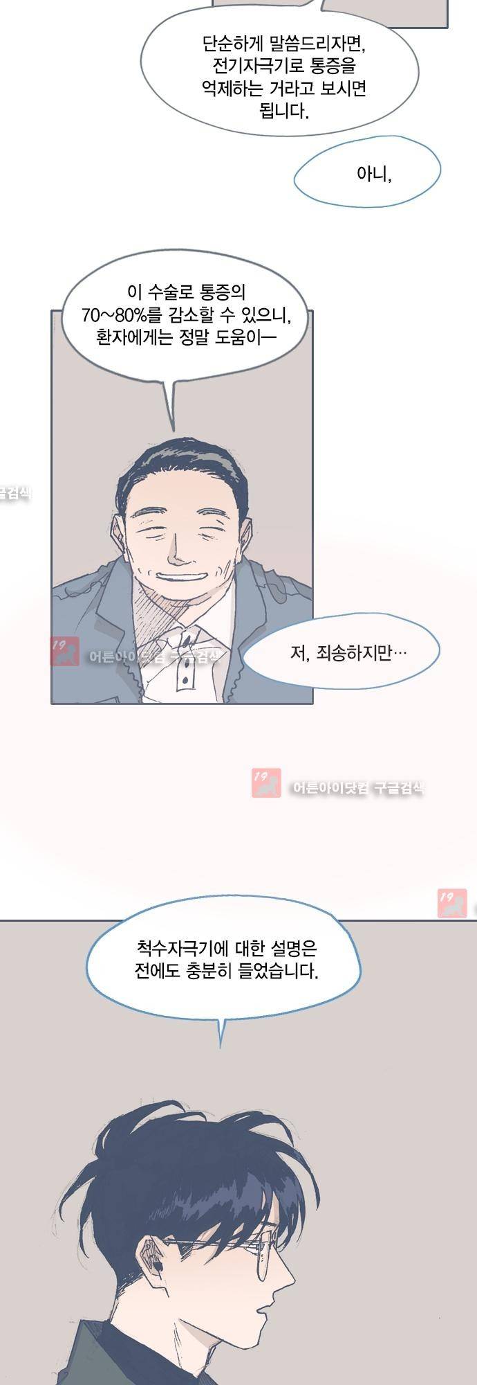 언럭키맨션 55화 5
