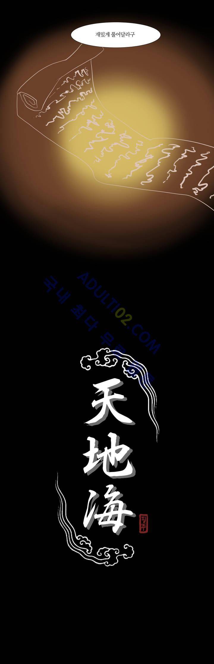 천지해 15화 2