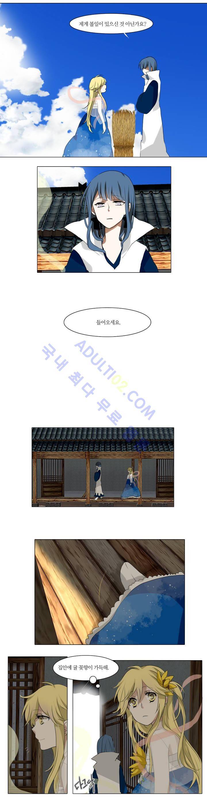 천지해 25화 2