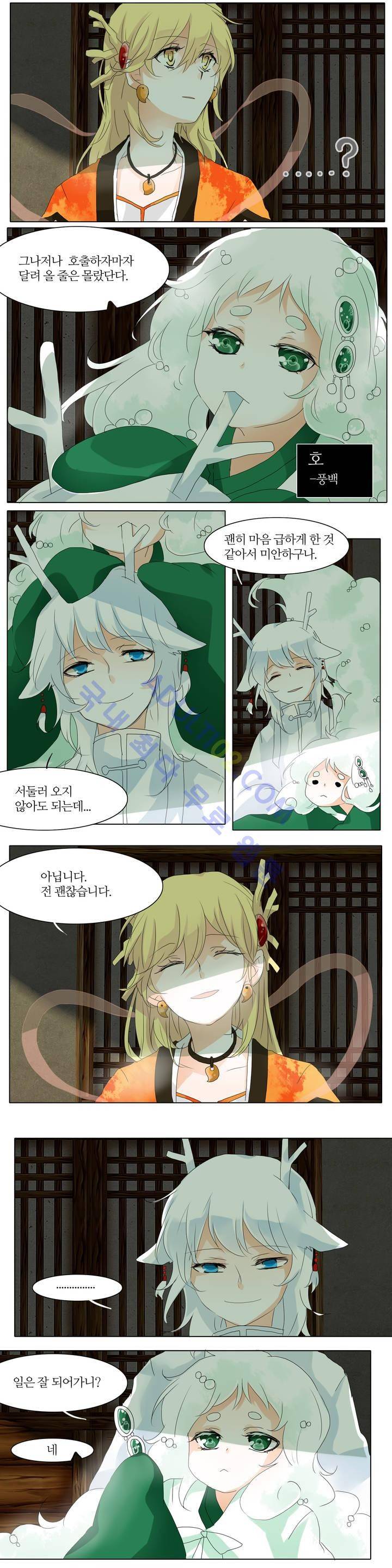천지해 35화 2