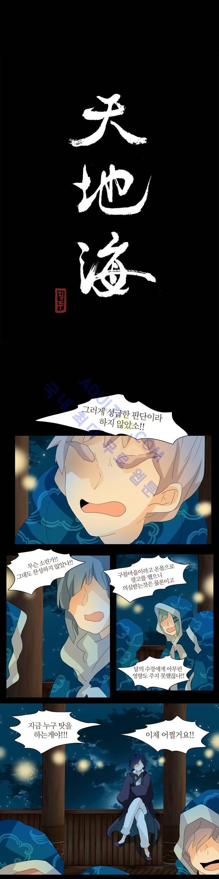 천지해 82화 2