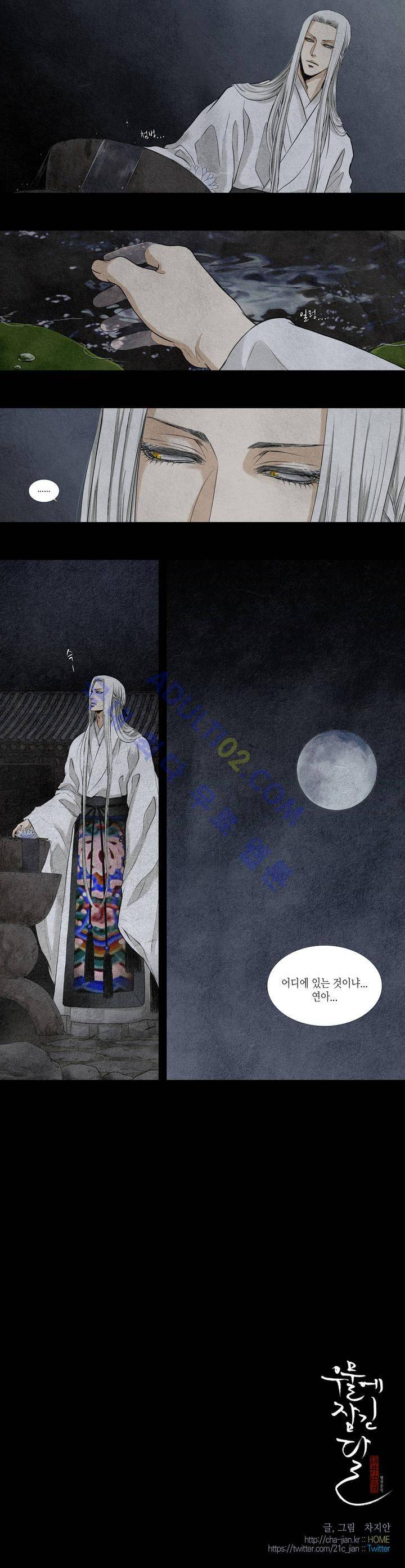 우물에 잠긴 달 프롤로그 4