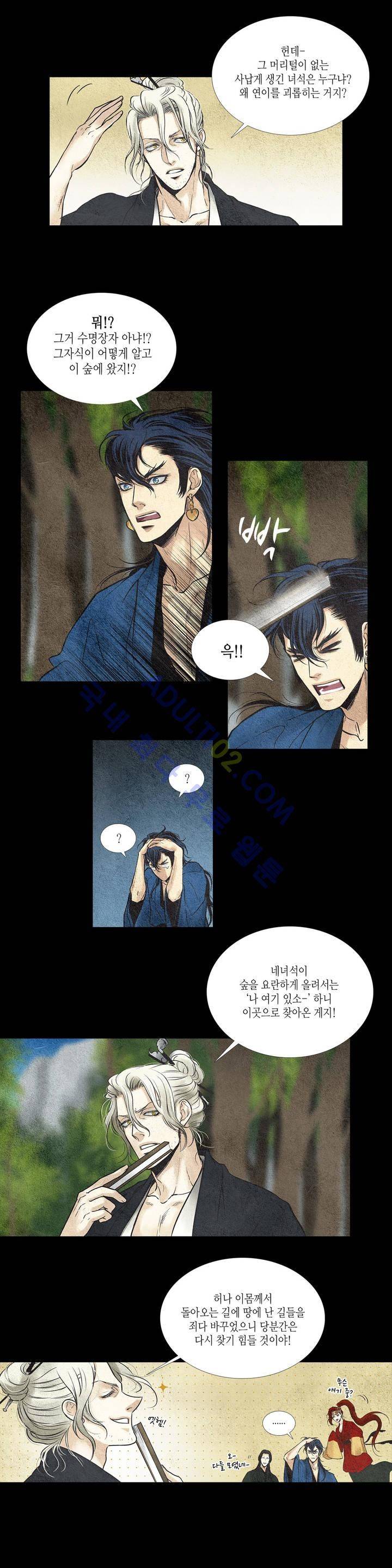 우물에 잠긴 달 20화 1