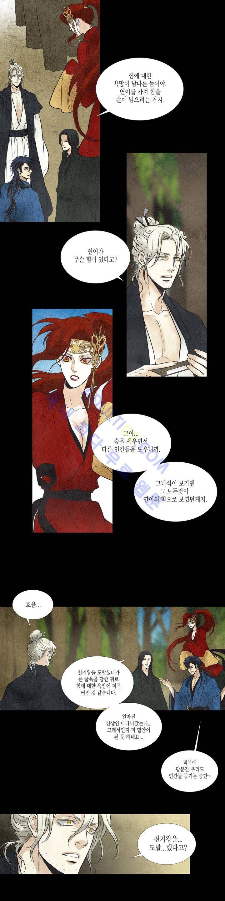 우물에 잠긴 달 20화 3