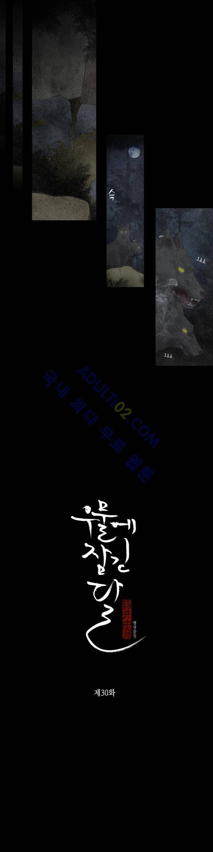 우물에 잠긴 달 30화 1