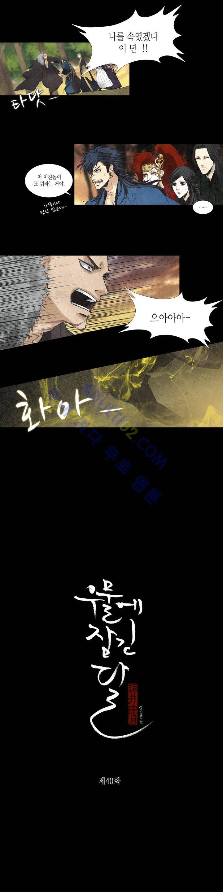 우물에 잠긴 달 40화 1