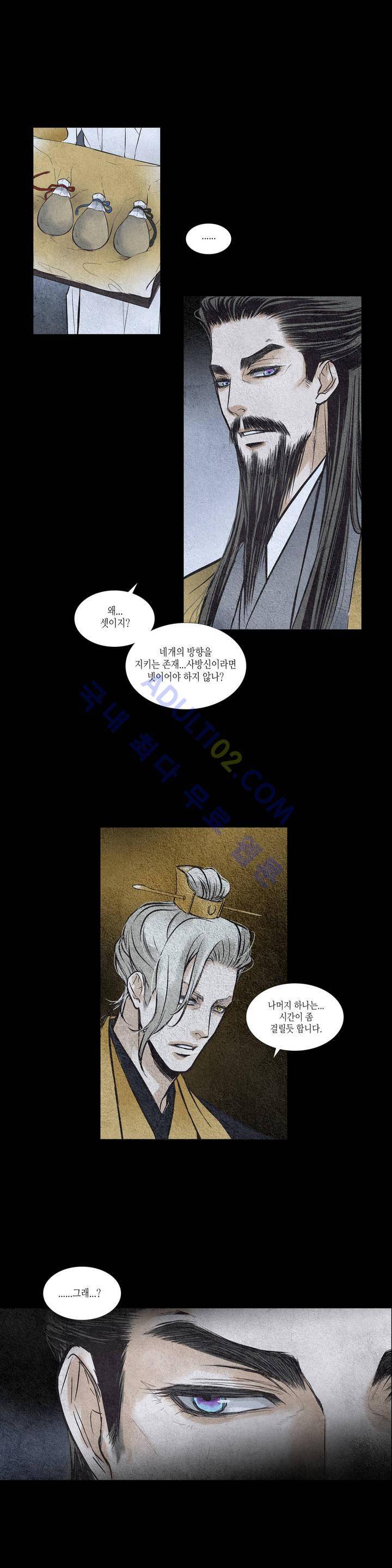 우물에 잠긴 달 50화 1